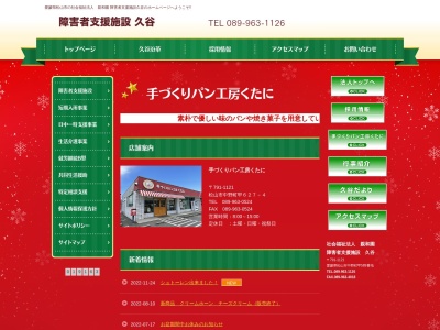 パン工房久谷(日本、愛媛県松山市中野町６２７−４)