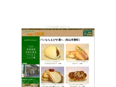 えびす屋(日本、〒790-0813愛媛県松山市萱町２丁目３−３)