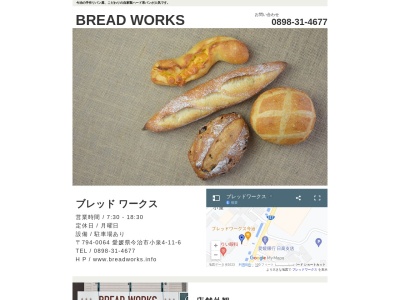 ランキング第7位はクチコミ数「27件」、評価「3.79」で「bread works 今治」