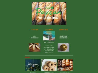 Paysan(日本、〒794-2112愛媛県今治市吉海町本庄４７７)