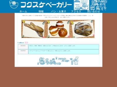 （有）フクスケベーカリー 大西店(日本、〒799-2202愛媛県今治市大西町紺原甲754−1)
