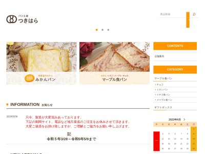 （有）月原ベーカリー 朝倉店(日本、〒799-1607愛媛県今治市朝倉上甲2461−5)