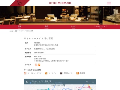 リトルマーメイド川の石(愛媛県八幡浜市保内町川之石1-71-2)