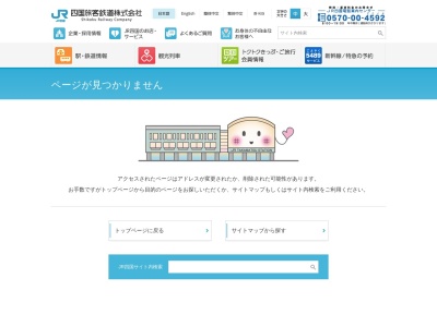 ウィリーウィンキー 新居浜店(日本、〒792-0812愛媛県新居浜市坂井町2丁目3−45新居浜駅)