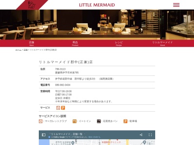 リトルマーメイドマサカネ郡中駅前店(愛媛県伊予市米湊795)