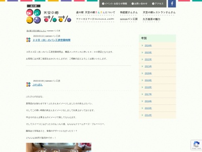 サンサンパン工房(日本、〒791-1202愛媛県上浮穴郡久万高原町入野１８５５−６)