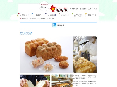 からりパン工房(日本、〒791-3301愛媛県喜多郡内子町内子２４５２内子フレッシュパークからり)
