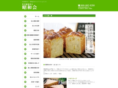 ふわふわパン工房 奏(日本、〒780-0056高知県高知市北本町4丁目2−49)