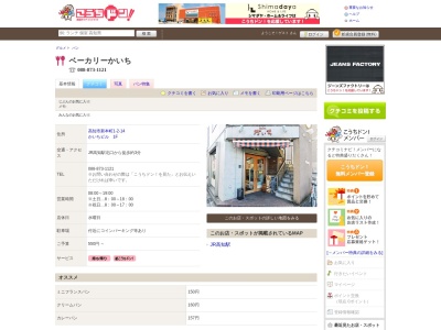 かいち(日本、〒780-0062高知県高知市新本町1丁目2−14)