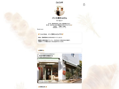 パン工房 だんだん(日本、〒780-8015高知県高知市百石町2丁目9−2)