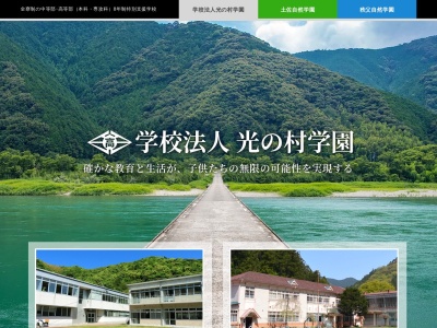 光の村南風堂(光の村養護学校土佐自然学園)(日本、〒781-1154高知県土佐市新居２８２９)