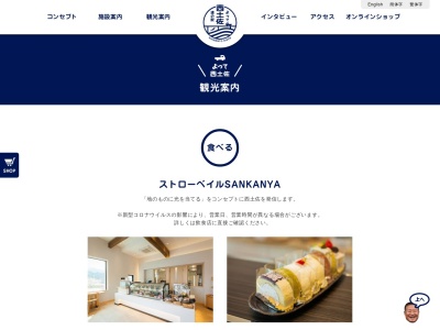 ストローベイルSANKANYAのクチコミ・評判とホームページ