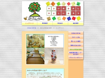 みかんの丘 あけぼの(日本、〒781-5452 高知県香南市香我美町下分６８４−１)