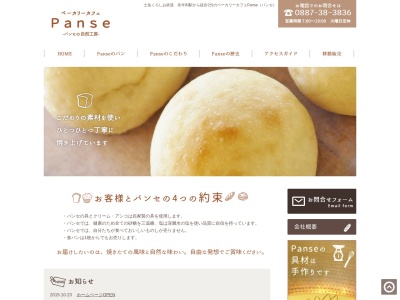 Panse(日本、〒781-6402高知県安芸郡奈半利町乙１６２３−５)