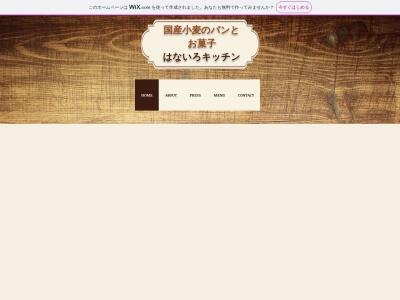 はないろキッチン(〒789-1302,６１７−１３上ノ加江中土佐町高岡郡高知県789-1302日本)