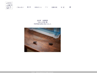いちかわ製パン店(日本、〒800-0252福岡県北九州市小倉南区葛原高松1-1-24)