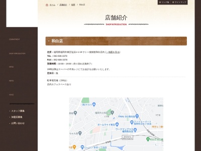 京都伊三郎製ぱん和白店(福岡県福岡市東区塩浜1-1-19)
