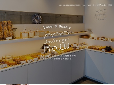 Boulanger Kaiti(日本、〒815-0037福岡県福岡市南区玉川町18−32)