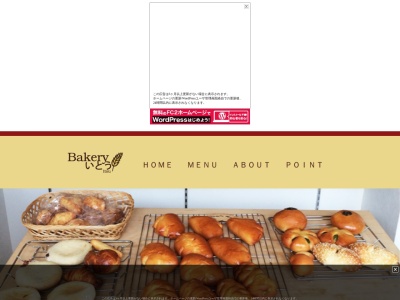 Bakery いとうのクチコミ・評判とホームページ