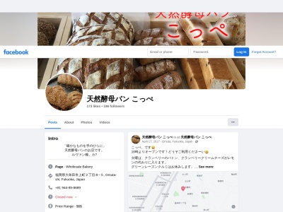 天然酵母パン こっぺのクチコミ・評判とホームページ