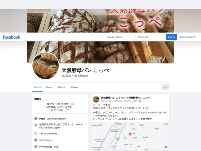 天然酵母パン こっぺ(日本、〒836-0853福岡県大牟田市上町2丁目8−5)