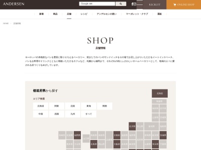 アンデルセン ゆめタウン久留米店(日本、〒839-0865福岡県久留米市新合川1丁目2−1ゆめタウン久留米店)