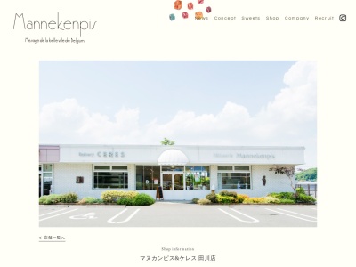 パンとケーキのマヌカンピス Mannekenpis(日本、〒826-0042福岡県田川市川宮１３３７)