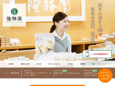 隆勝堂 清水町店(日本、〒834-0063 福岡県八女市本村425−11-1)