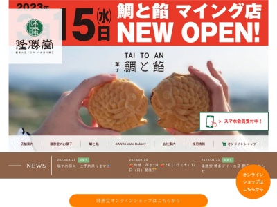 隆勝堂 清水町店(日本、福岡県八女市蒲原729−1)