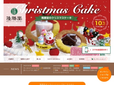 隆勝堂 黒木店(日本、〒834-1213福岡県八女市黒木町本分645−5)