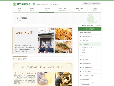 石窯パン工房セリオ筑後店(福岡県筑後市大字長浜2364)
