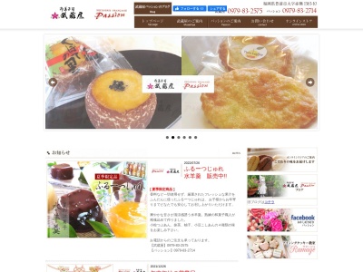 武蔵屋・パティスリー・パッション(日本、〒828-0027福岡県豊前市赤熊1363−10)