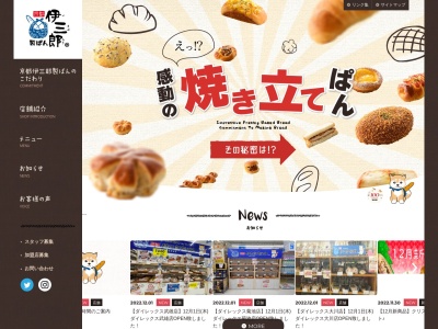 伊三郎製ぱん フードウェイ中間店(日本、〒809-0037福岡県中間市中鶴4丁目5−7)