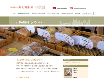 パン工房パンネ原田店(日本、〒818-0024福岡県筑紫野市原田5丁目8−2)