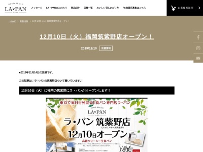 ラパン筑紫野店(福岡県筑紫野市大字原田836-4)