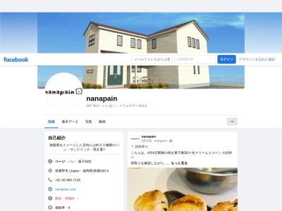 nanapain(ナナパン)(日本、〒818-0025福岡県筑紫野市筑紫630−3)