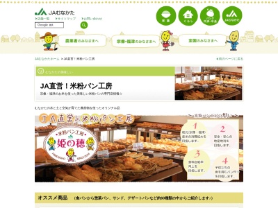 米粉パン工房 穂の香(日本、福岡県宗像市須恵1丁目1−14産直施設「ほたるの里」敷地内)