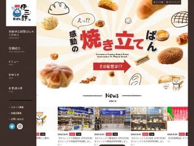 伊三郎製ぱんくりえいと宗像店(福岡県宗像市くりえいと1-4-3)