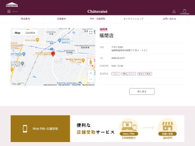シャトレーゼ 福間店(日本、〒811-3209福岡県福津市日蒔野3丁目1-107)