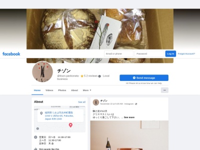 こね屋チゾン(日本、〒839-1408福岡県うきは市浮羽町山北669−1)