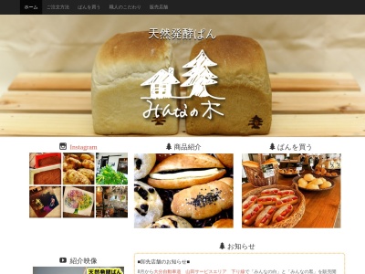 みんなの木 ぱん工房(3374,三奈木朝倉市福岡県838-0023日本)