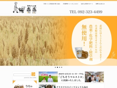 天然パン工房楽楽(日本、〒819-1112福岡県糸島市浦志１丁目１２−１４)