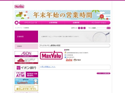 パン工場 新宮中央店(マックスバリュ新宮中央店内)(日本、〒811-0122福岡県糟屋郡新宮町杜の宮4丁目5−6)