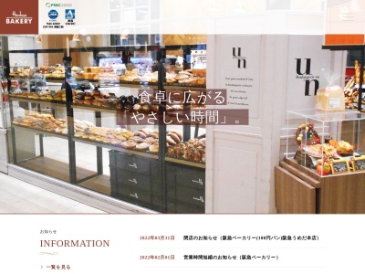 阪急ベーカリーイオンモール福岡店(福岡県糟屋郡粕屋町大字酒殿192-1)
