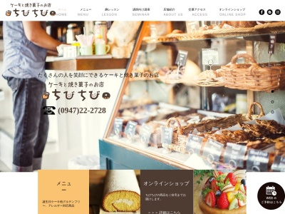 ケーキとパンのお店 ちびちび(日本、〒822-1212福岡県田川郡福智町弁城3836-4)