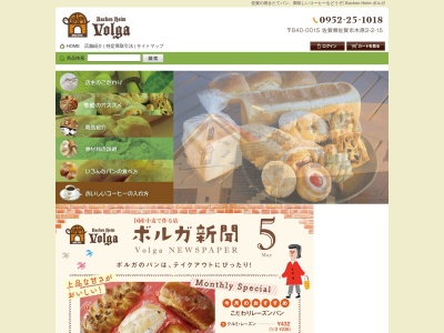 Backen Heim ボルガ 高木瀬店(日本、〒849-0917佐賀県佐賀市高木瀬町大字長瀬９６９−１アルタ高木瀬)
