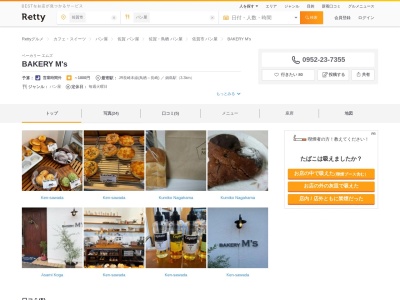 BAKERY M's（ベーカリー エムズ）(日本、〒840-0034佐賀県佐賀市西与賀町大字厘外)