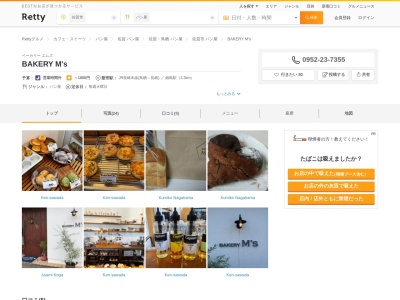 ランキング第15位はクチコミ数「0件」、評価「0.00」で「BAKERY M's（ベーカリー エムズ）」