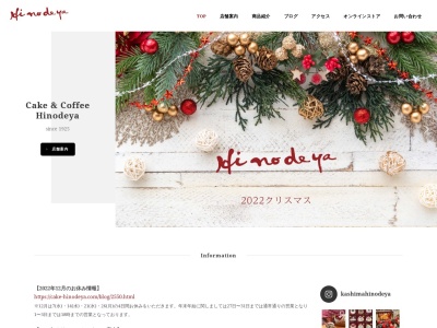 菓子工房ひのでや(日本、〒849-1304佐賀県鹿島市中村２１８７−２)