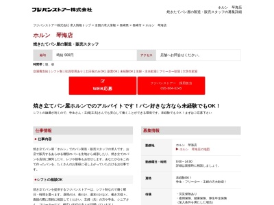 ホルン琴海店(長崎県長崎市琴海村松町714)